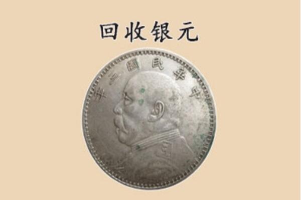 铜仁市印江上门回收银元价格